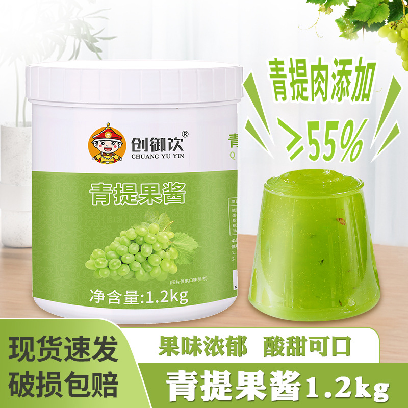 创御饮青提酱果酱奶茶店专用刨冰沙冰粥果酱水果茶冲饮原料1.2kg