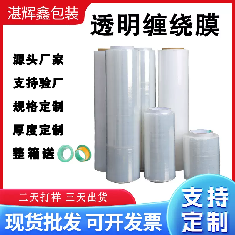 PE透明缠绕膜拉伸膜包装塑料自粘打包膜厂家工业围膜保护膜大量