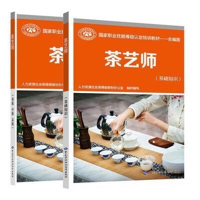 The New Version of Combined Version Has 2 Volumes of Basic Knowledge of Tea Artist + Elementary Intermediate Advanced Skills Book Tea Artist Textbook The New Version of Combined Version Has 2 Volumes of Basic Knowledge of Tea Artist + Elementary Intermediate Advanced Skills Book Tea Artist Textbook