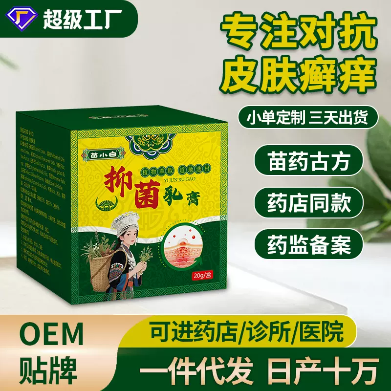 药店诊所苗药皮肤痒膏软膏百草皮肤膏癣湿痒清涂抹药膏厂家代加工