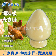 饲料级水溶酸溶性壳寡糖 低聚壳聚糖 脱乙酰甲壳素 壳聚糖原料粉