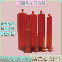美式針筒3CC /5CC/10CC /UV點膠針筒/點膠機針筒/膠水筒/工業針筒