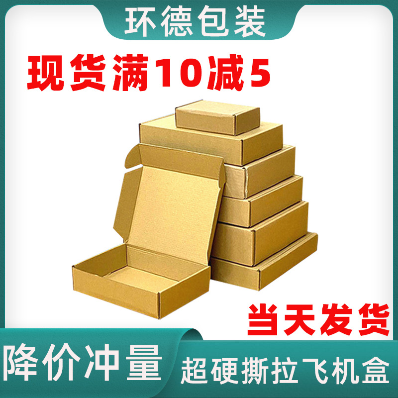飞机盒现货批发 服装内衣快递打包盒 长方形t5扁平牛皮纸盒包装盒