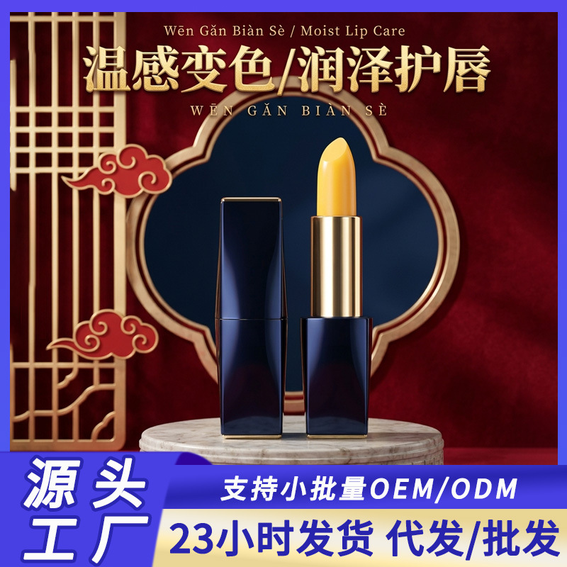 千人千色胡萝卜素变色口红批发滋润保湿防干裂温变润唇膏一件代发