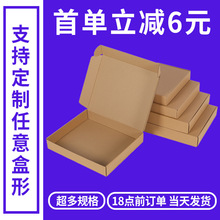 飞机盒快递盒定制小批量纸盒盒子发货打包盒现货瓦楞纸盒热销加厚