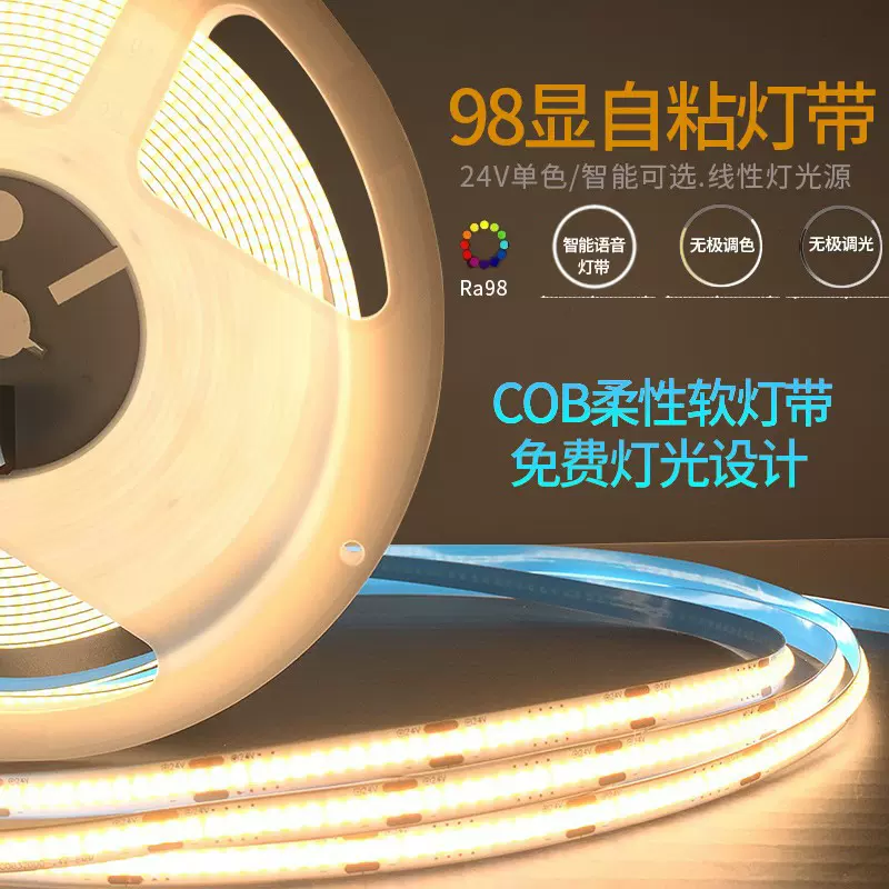 低压cob灯带led灯条家用三色变光天猫智能客厅高显指无暗区线条灯