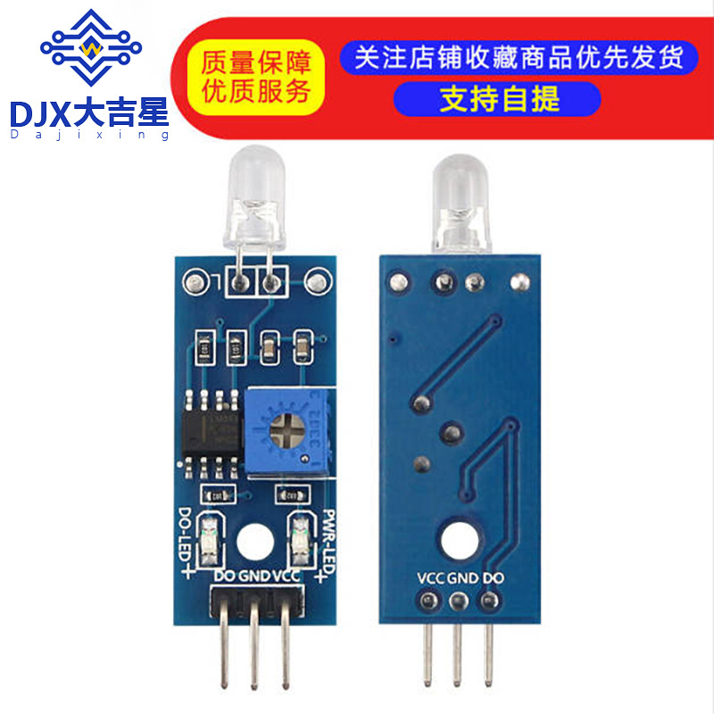 光敏二极管模块 光线亮度检测 光电开关 智能小车