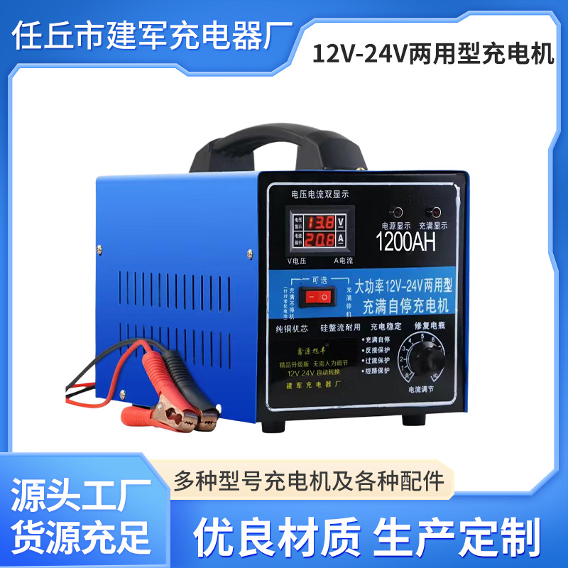 厂家两用型充电机12v24v农用车货车充电机全自动大功率智能充电机