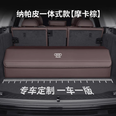Car storage bag/box, A6L/A4L/Q5L/Q3Q7A3/A7L/A5L Trunk Compartment - custom-made-nappa-leather-interior-trim-mocha-brown-please-specify-your-car-model-and-year-when-ordering-upgraded-waterproofthickened-audi-logo