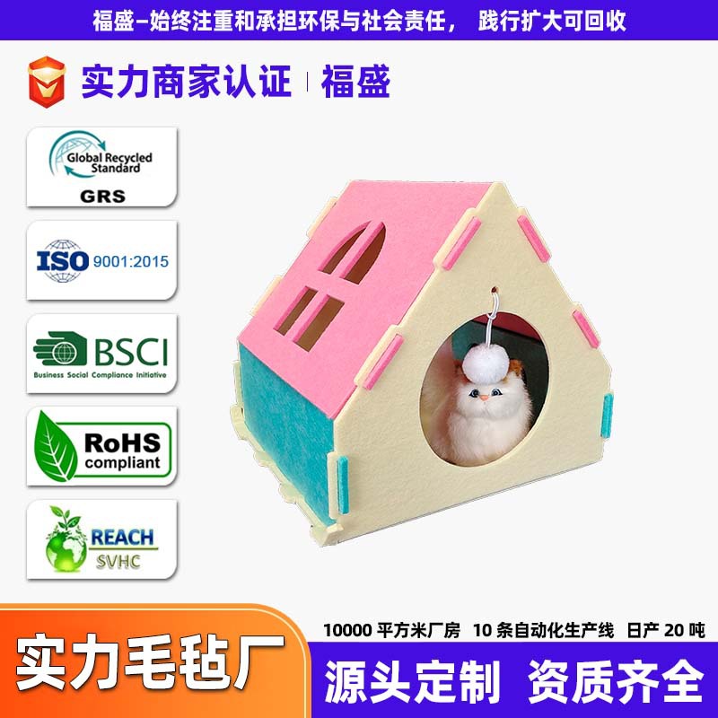 毛毡模压源头工厂定制宠物用品高密度毛毡猫窝DIY拼接四季通用