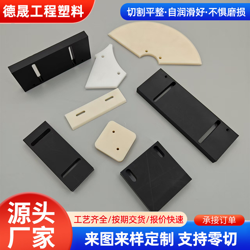 Nylon Plate Slider Skateboard Nylon Pad Pad Block Manufacturer Processing Nylon Block Nylon Plate Nylon Special-Shaped Parts