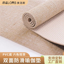 定制厂家批发麻布瑜伽垫 黄麻pvc瑜伽垫瑜伽馆健身垫亚麻瑜珈垫