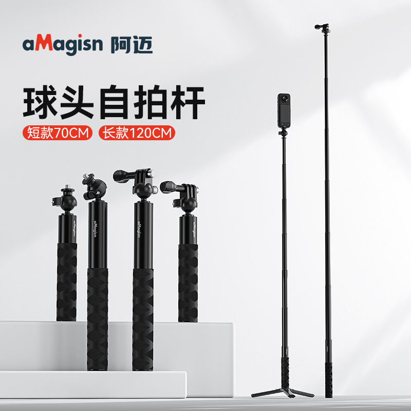 aMagisn阿迈球头自拍杆DJI/GoPro/Insta360运动相机延长杆配件|undefined