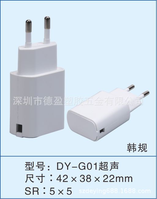 工厂直销8W-10W充电器外壳/立式韩规电源外壳/线充开关适配器外壳