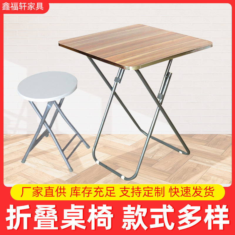 简易式折叠桌椅户外便捷式折叠方桌家用小户型饭桌方形吃饭餐桌