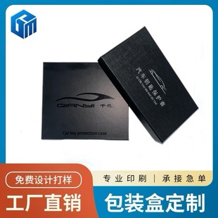 Car Key Packaging Box Gift Box Custom Cosmetics Color Box Printing Custom Heaven and Earth Cover Cardboard Box Jewelry Gift Box