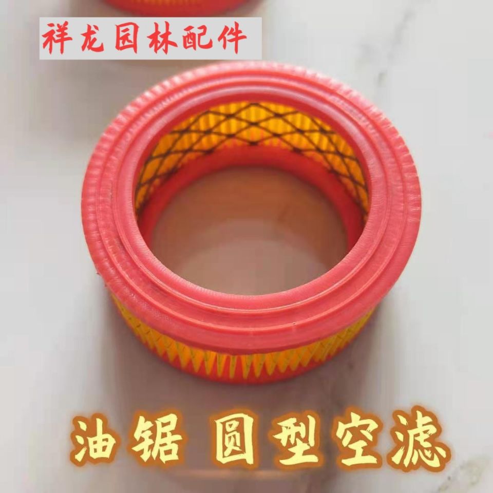 油锯圆形纸空滤伐木锯圆形空气滤清器过滤芯进气网配件油锯