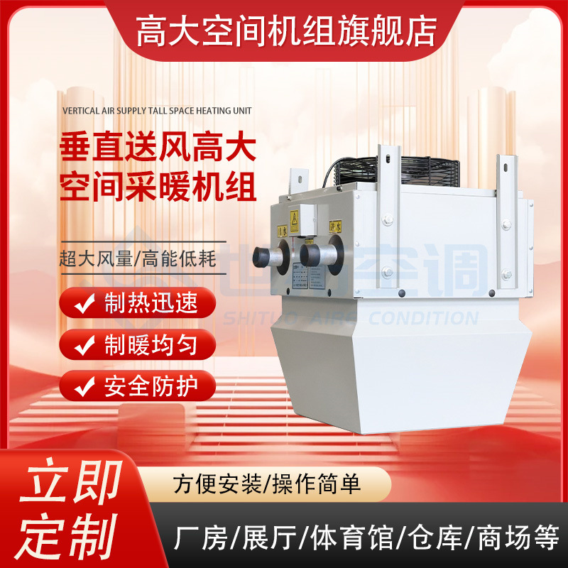 冷暖两用风机热水型垂直送风高大空间采暖机厂房供热取暖制热空调
