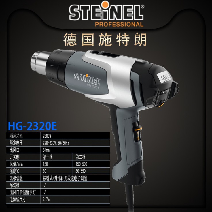 德国施特朗 HG-2320E热风枪 工业高温热风筒HG2320E热风枪2300W