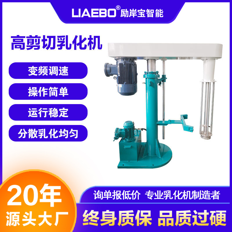 液压升降乳化机 间歇式水性乳胶漆工业漆生产乳化均质机 操作简单