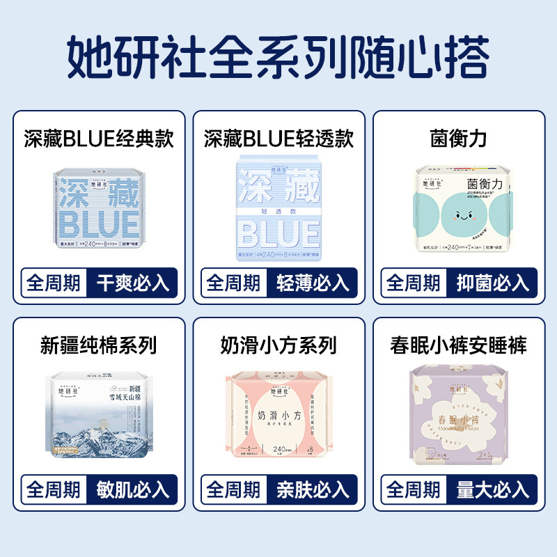 她研社深藏BLUE卫生巾日夜用春眠小裤奶滑小方丝薄姨妈巾整箱批发|undefined