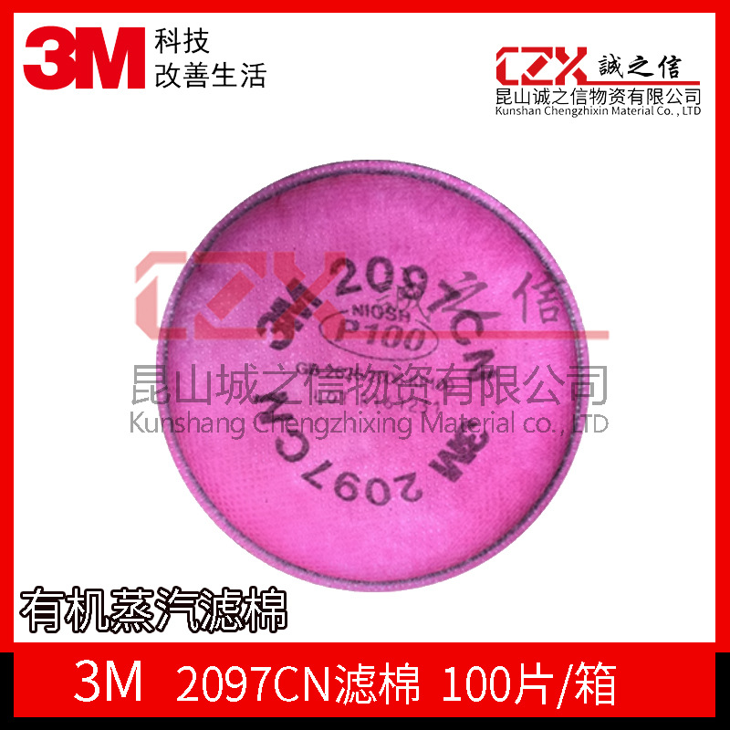 3M过滤棉2097CN高效防尘P100防颗粒物滤棉防尘酸性有机蒸气