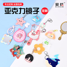 亚克力镜子定制卡通动漫明星Q版周边亚克力挂件小镜子diy创意礼品