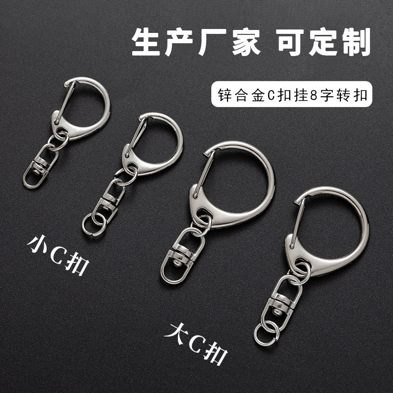 Large and Small C-Shaped 8-Shaped Rotating Hanging Buckle Key Chain Zinc Alloy DIY Alloy Key Chain Accessories D-Shaped Buckle Manufacturer Wholesale