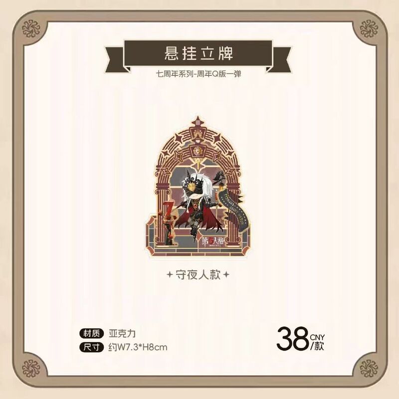 【正版官谷】第五人格周边徽章盲盒吧唧立牌冰箱贴七周年系列|undefined