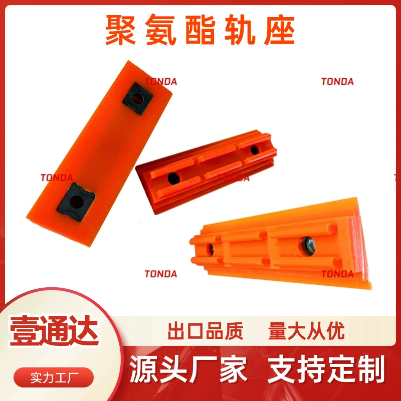 Полиуретановый рельсовый сиденье для установки вибросит, опорная плита для вибросит, полиуретановый рельсовый сиденье для крепления вибросит.