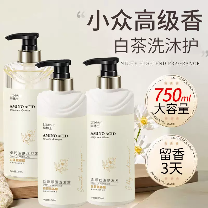 白茶氨基酸洗发水沐浴露护发素大瓶控油蓬松持久留香国货老牌批发