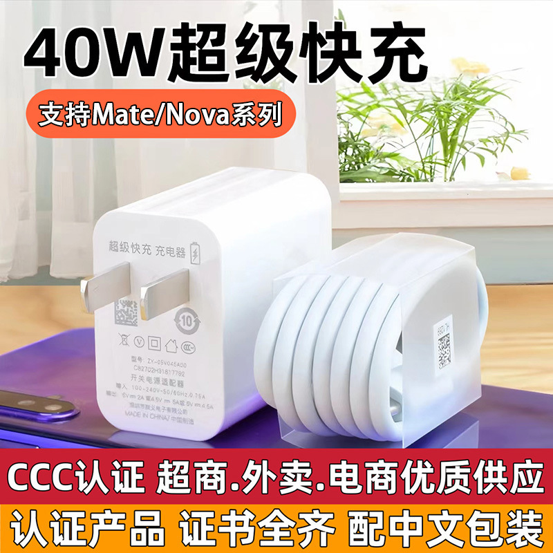 40W super fast charging head for Huawei Honor Mate40/P30/Nova6/7/8 mobile phone series charger 40W super fast charging head for Huawei Honor Mate40/P30/Nova6/7/8 mobile phone series charger