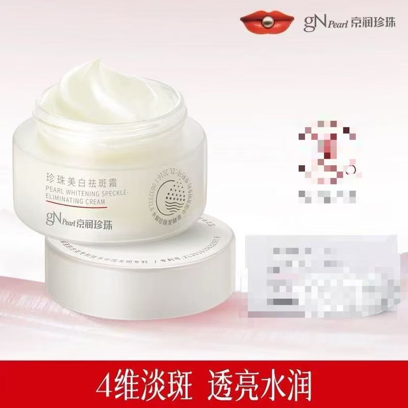 Jingrun Pearl Whitening and Freckle Removing Cream 5.0 Niacinamide Spot Removing Cream Fading Stain Chloasma Brightening and Freckle Removing Cream