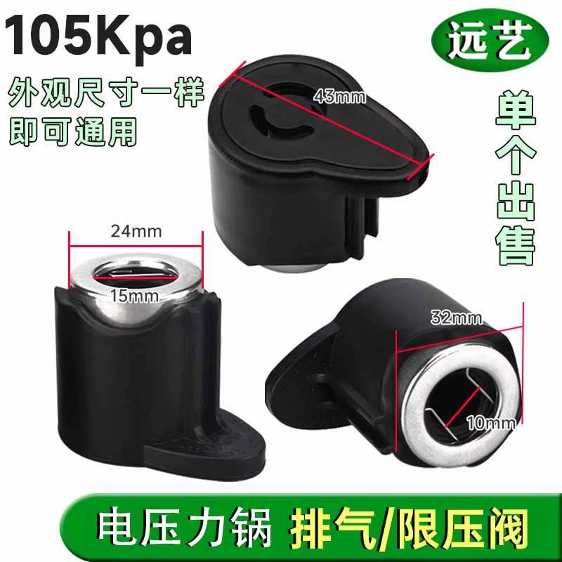 Применимо к электрической Скороварке 4L 5L 6L выпускной клапан ограничивающий давление клапан предохранительный клапан бытовая электрическая скороварка аксессуары Универсальный
