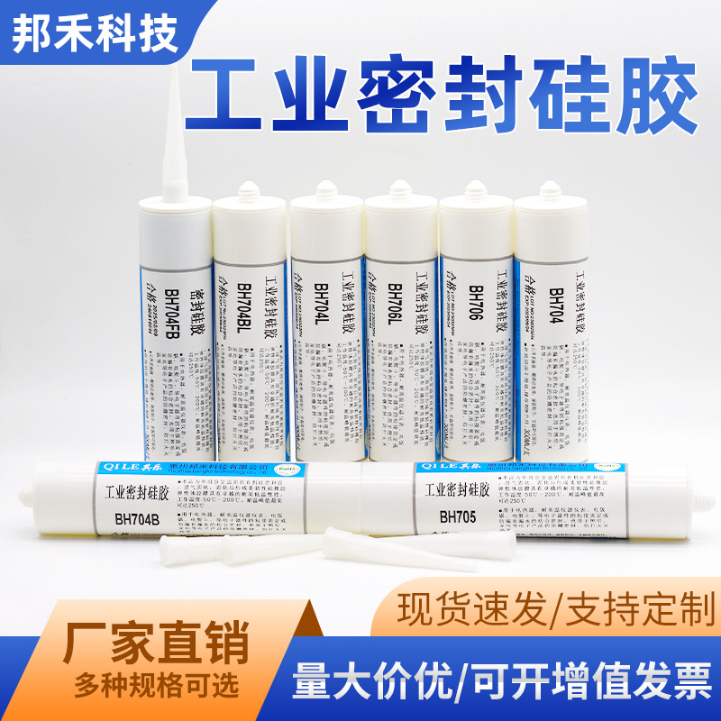 工业密封硅胶BH704/BH705/BH706粘胶剂改性硅烷密封绝缘硅橡胶
