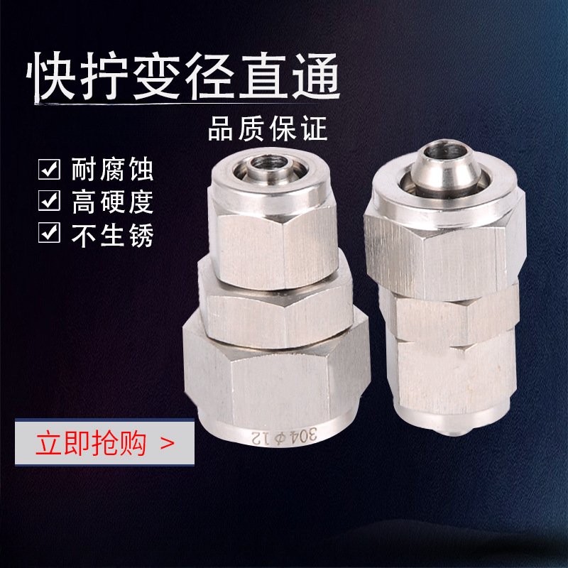 304不锈钢快拧转换中间接头 直通锁母变径异径PU塑料气管软管快速
