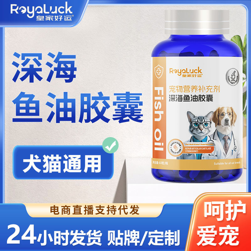 Pet Health Products, Fish Oil Capsules for Dogs and Cats, Cross-Border Nutritional Supplements, Fish Oil Source Factory