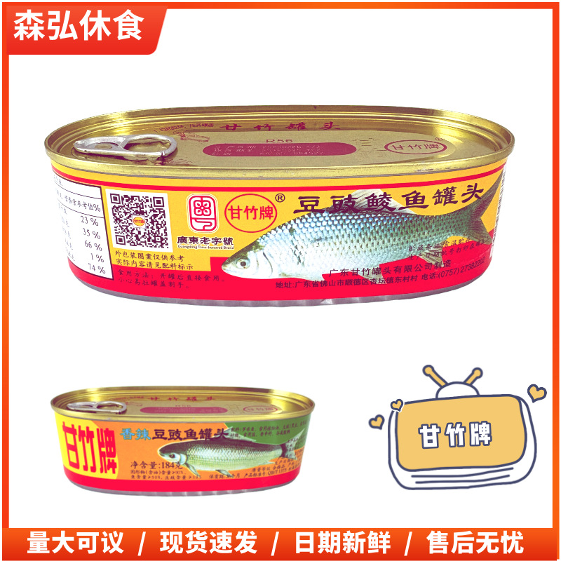 豆豉鲮鱼甘竹牌罐头227g罐广东特产下饭菜即食下酒菜炒饭佐料零食