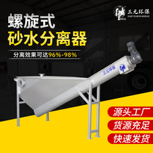 螺旋式砂水分离器LSSF260-420 污水厂沉砂池酒厂固液分离设备厂家