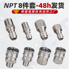 厂家批发 高压清洗机水枪管内外丝美规NPT3/8不锈钢快速接头套装