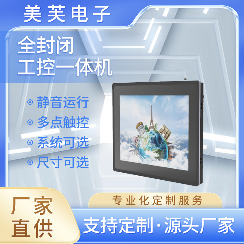 全封闭工控一体机嵌入式全封闭工业平板电脑电容触摸屏显示器
