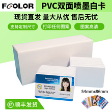 ֻCR80PVC׿ī˫ͿԱ֤ӡ Inkjet PVC card