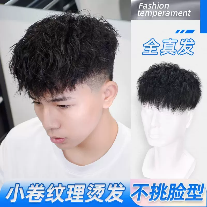 假发男生短发全真人发自然隐形男士蓬松纹理烫帅气男式头顶补发片