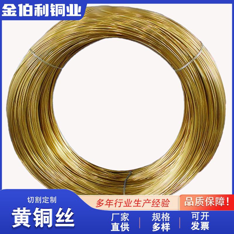 现货批发分卷成捆H62黄铜扁线液压机械电力用黄铜丝切割