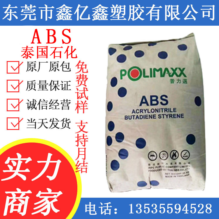 absGa850 absGa850原料 泰国石化absGa850颗粒 absGa850