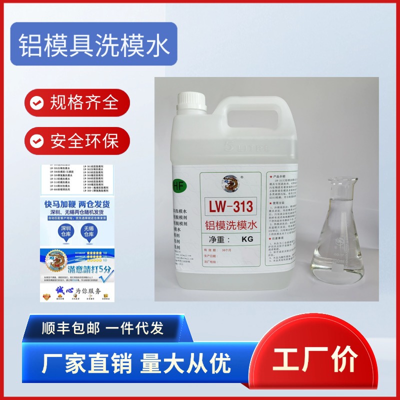 厂家现货供应优质 铝模清洗剂 洗模水  量大优惠罩杯色粉污垢清洗