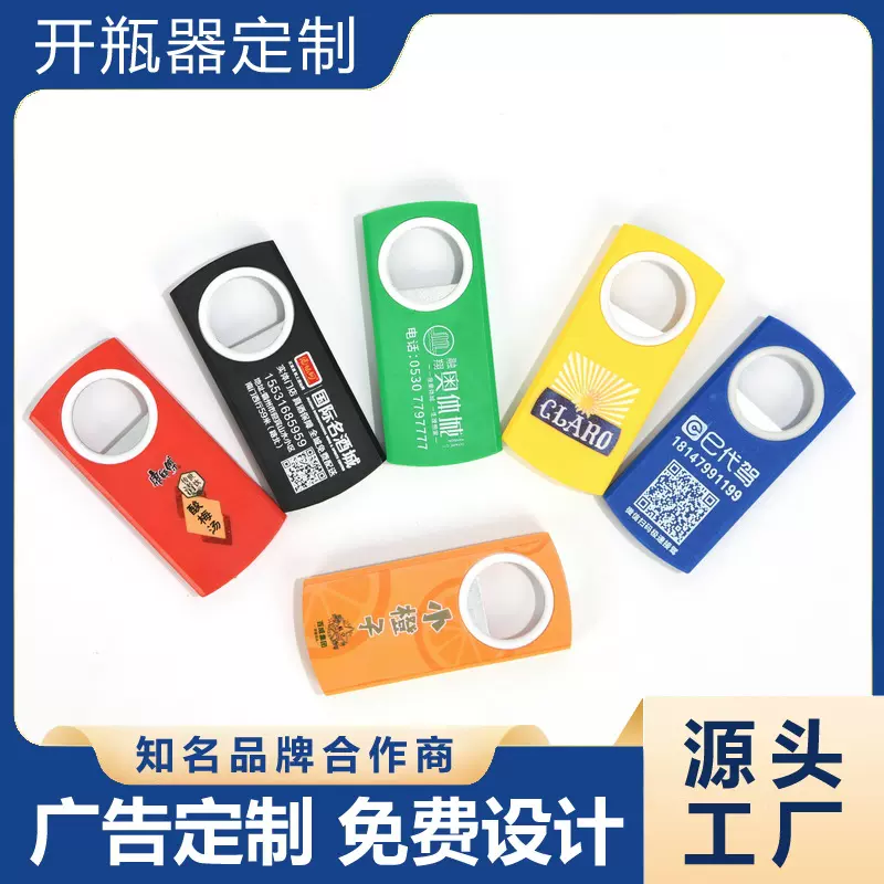 定制多功能瓶起子啤酒开瓶器塑料启瓶器企业广告起子创意起瓶器