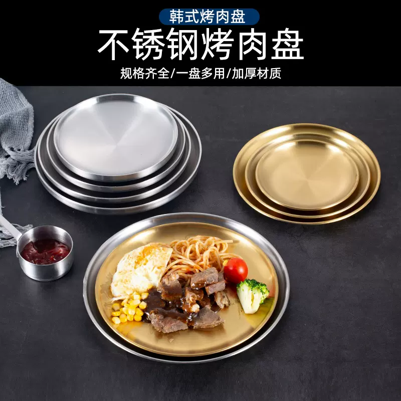 韩式不锈钢盘子圆盘金色家用烤肉盘菜盘骨碟菜碟餐盘托盘平盘浅盘