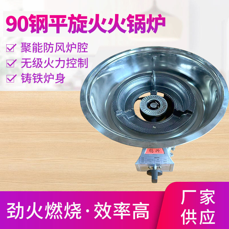 90钢平旋火火锅炉燃气炉煤气灶烧烤带水盘火锅炉架厂家供应