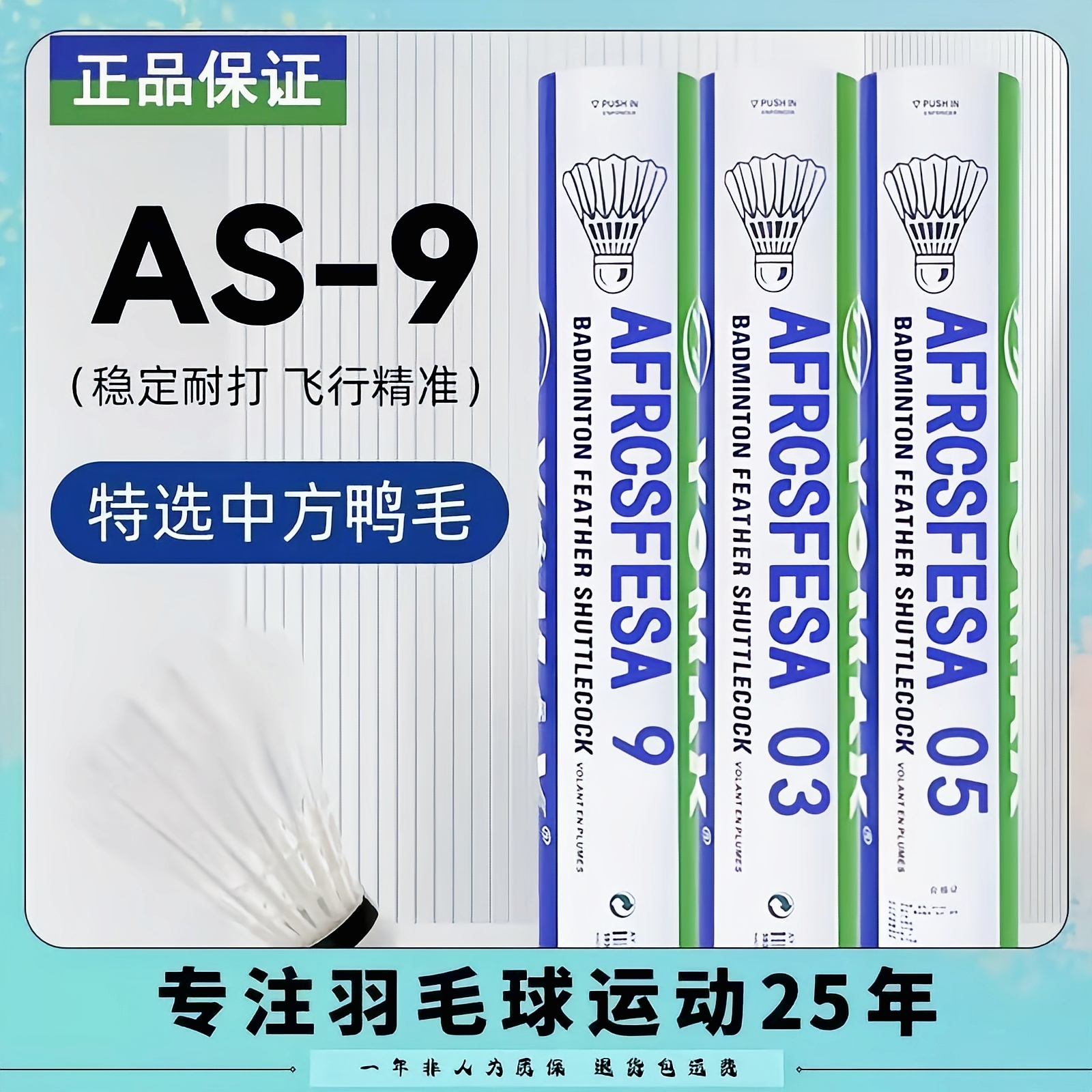 ♔ Yonis Yy Badminton Stable and Durable As-90305 Professional Duck Feather for Student Training and Competition